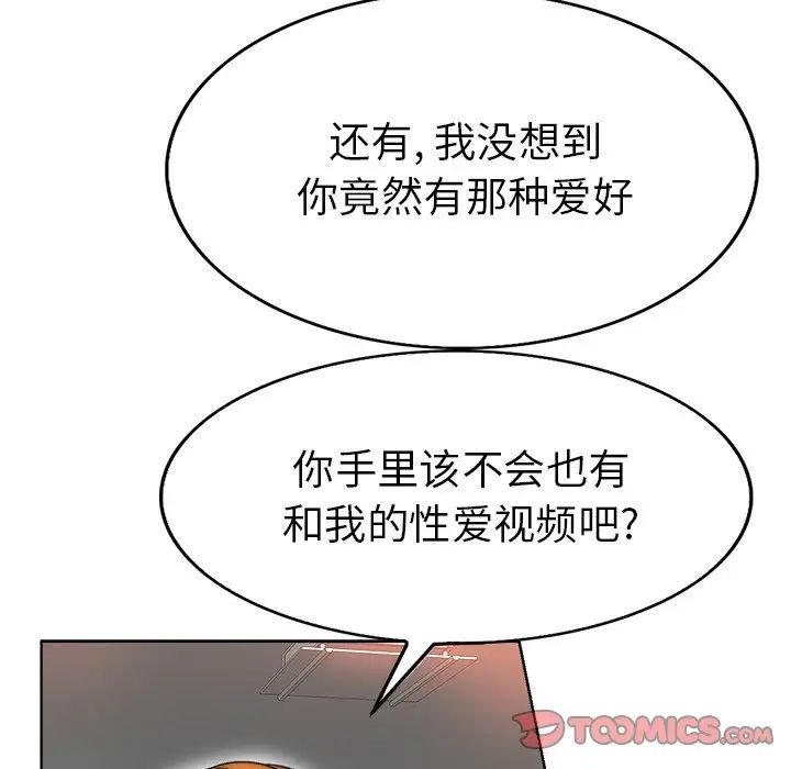 《当真爱找上门来》漫画最新章节第36话免费下拉式在线观看章节第【117】张图片