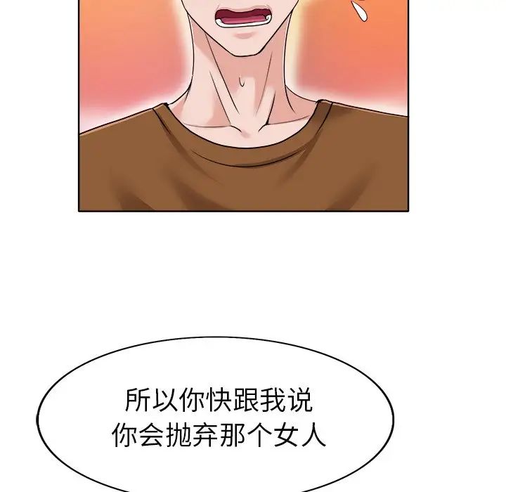 《当真爱找上门来》漫画最新章节第36话免费下拉式在线观看章节第【133】张图片