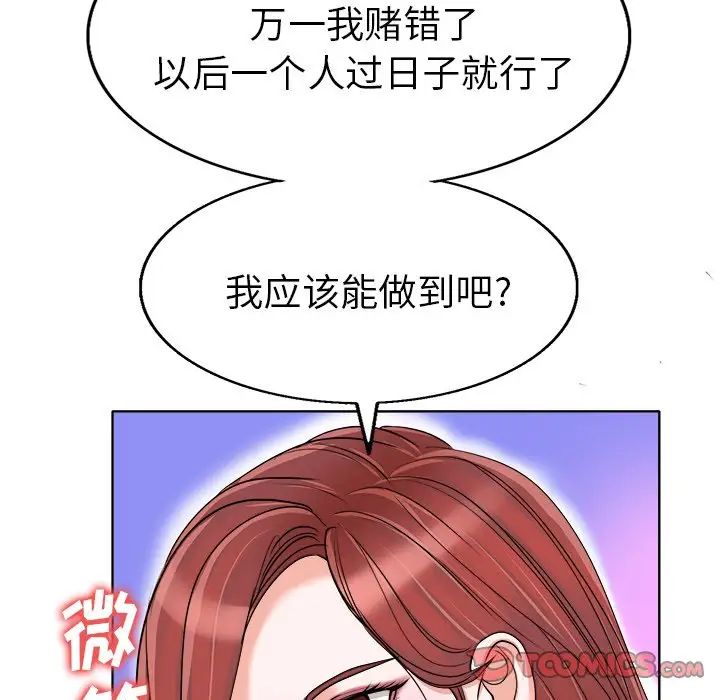 《当真爱找上门来》漫画最新章节第36话免费下拉式在线观看章节第【45】张图片