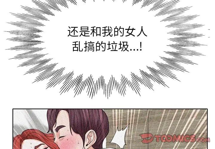 《当真爱找上门来》漫画最新章节第36话免费下拉式在线观看章节第【3】张图片