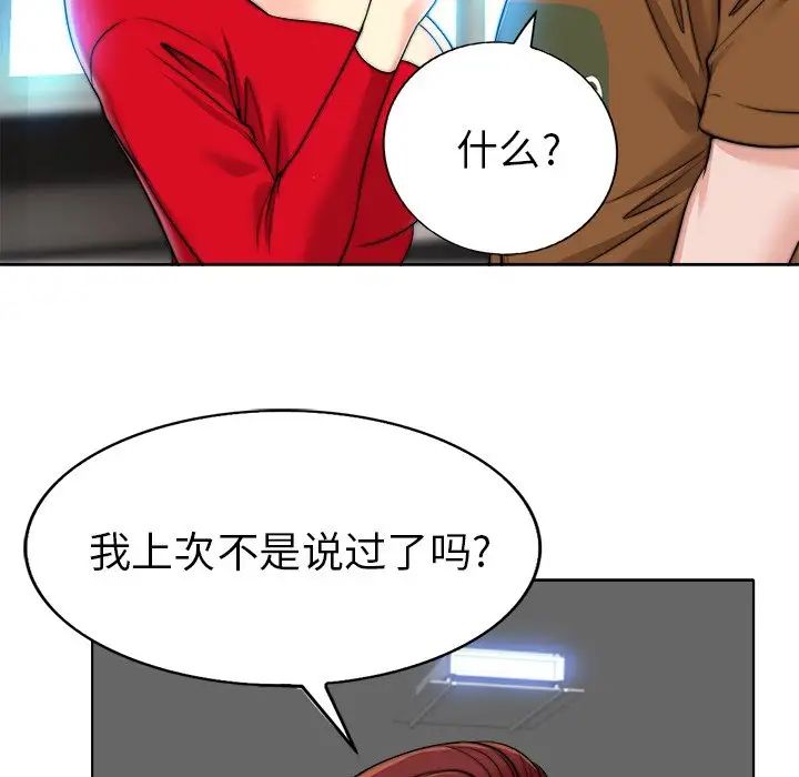 《当真爱找上门来》漫画最新章节第36话免费下拉式在线观看章节第【107】张图片