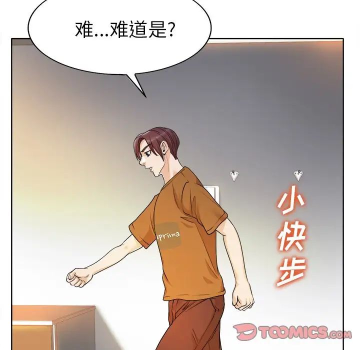 《当真爱找上门来》漫画最新章节第36话免费下拉式在线观看章节第【81】张图片