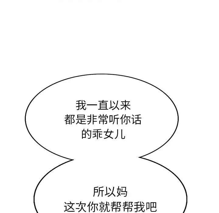 《当真爱找上门来》漫画最新章节第36话免费下拉式在线观看章节第【32】张图片