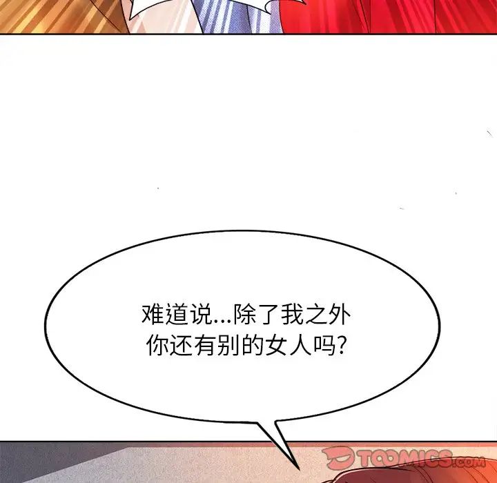 《当真爱找上门来》漫画最新章节第37话免费下拉式在线观看章节第【84】张图片