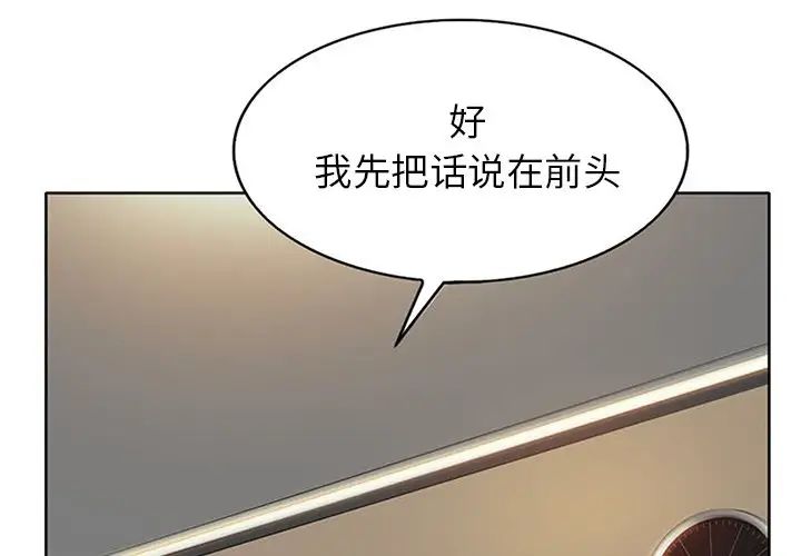 《当真爱找上门来》漫画最新章节第37话免费下拉式在线观看章节第【1】张图片