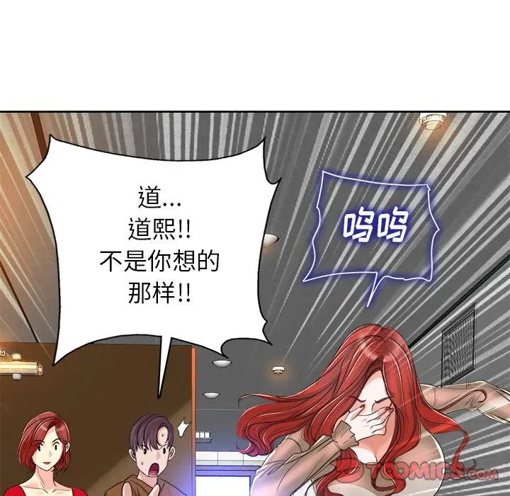 《当真爱找上门来》漫画最新章节第37话免费下拉式在线观看章节第【90】张图片