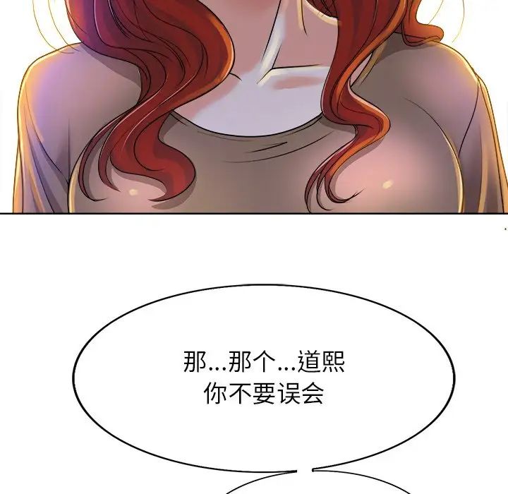 《当真爱找上门来》漫画最新章节第37话免费下拉式在线观看章节第【80】张图片