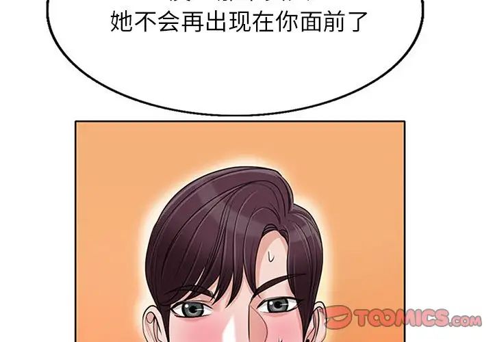 《当真爱找上门来》漫画最新章节第37话免费下拉式在线观看章节第【3】张图片