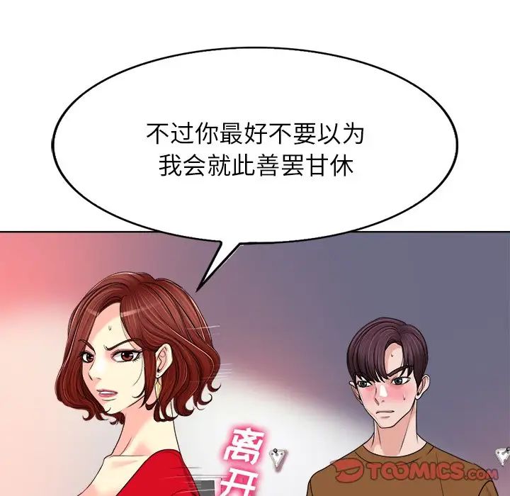 《当真爱找上门来》漫画最新章节第37话免费下拉式在线观看章节第【69】张图片