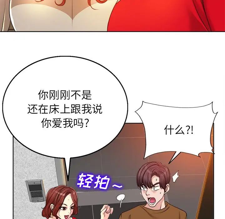 《当真爱找上门来》漫画最新章节第37话免费下拉式在线观看章节第【86】张图片