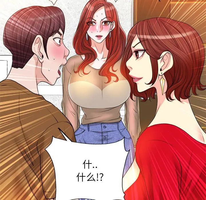 《当真爱找上门来》漫画最新章节第37话免费下拉式在线观看章节第【83】张图片