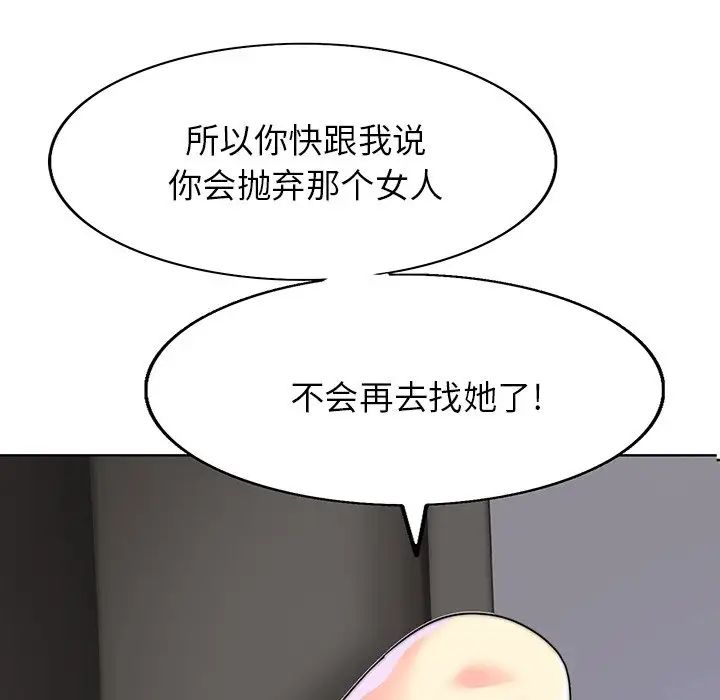 《当真爱找上门来》漫画最新章节第37话免费下拉式在线观看章节第【5】张图片