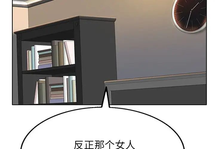 《当真爱找上门来》漫画最新章节第37话免费下拉式在线观看章节第【2】张图片