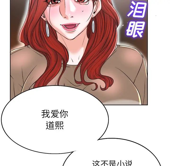 《当真爱找上门来》漫画最新章节第38话免费下拉式在线观看章节第【104】张图片