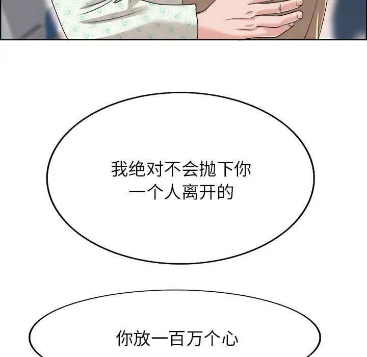 《当真爱找上门来》漫画最新章节第38话免费下拉式在线观看章节第【44】张图片