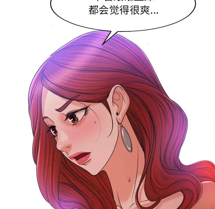 《当真爱找上门来》漫画最新章节第38话免费下拉式在线观看章节第【82】张图片