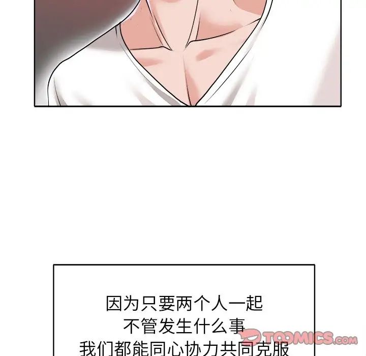 《当真爱找上门来》漫画最新章节第39话免费下拉式在线观看章节第【81】张图片