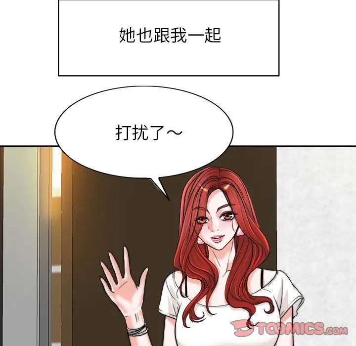 《当真爱找上门来》漫画最新章节第39话免费下拉式在线观看章节第【72】张图片