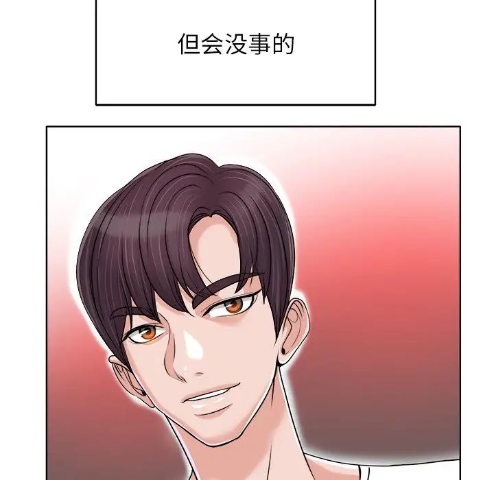 《当真爱找上门来》漫画最新章节第39话免费下拉式在线观看章节第【80】张图片