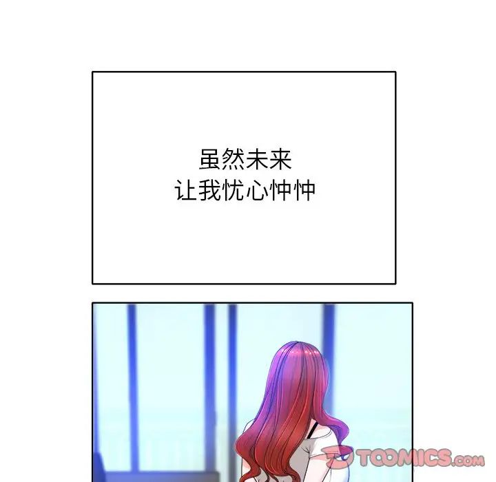 《当真爱找上门来》漫画最新章节第39话免费下拉式在线观看章节第【78】张图片