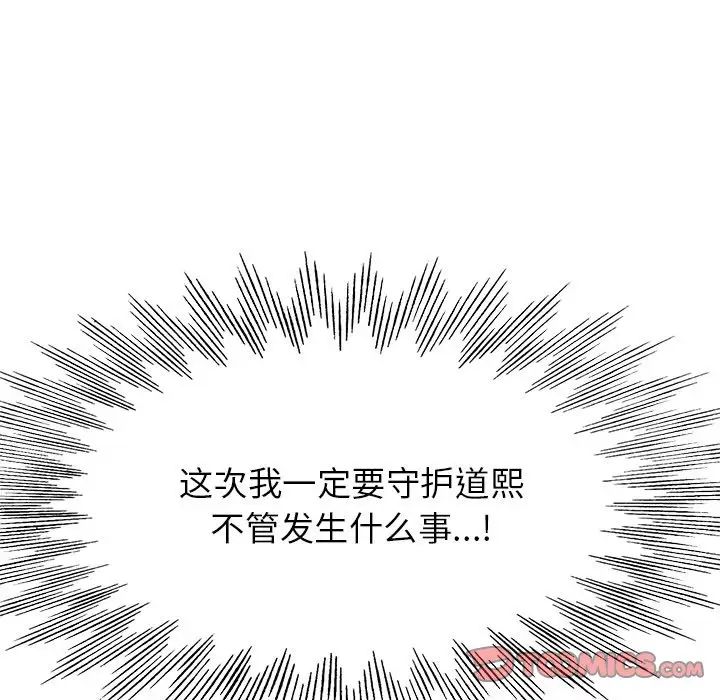 《当真爱找上门来》漫画最新章节第39话免费下拉式在线观看章节第【126】张图片