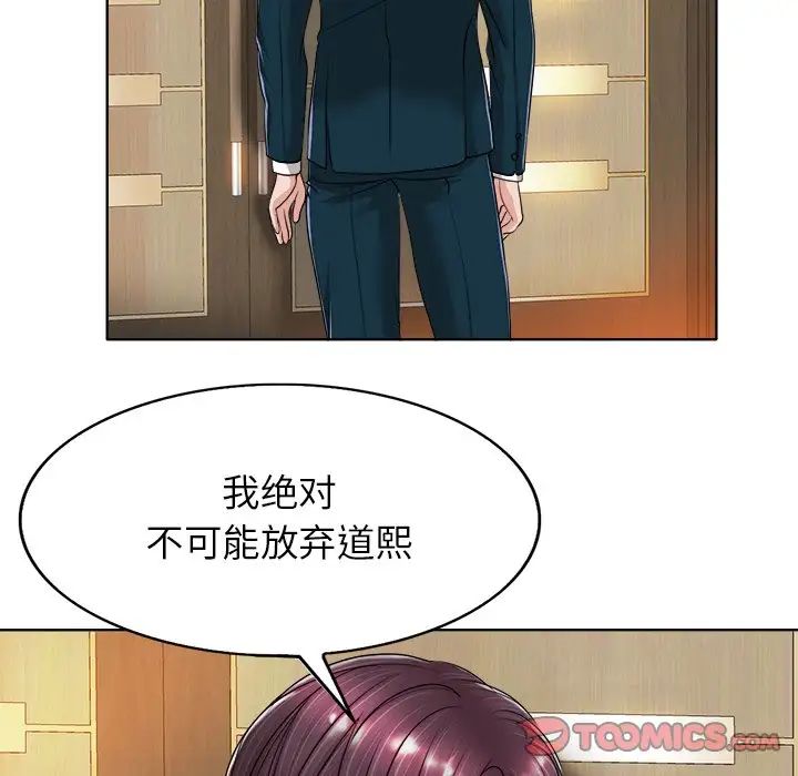 《当真爱找上门来》漫画最新章节第39话免费下拉式在线观看章节第【114】张图片