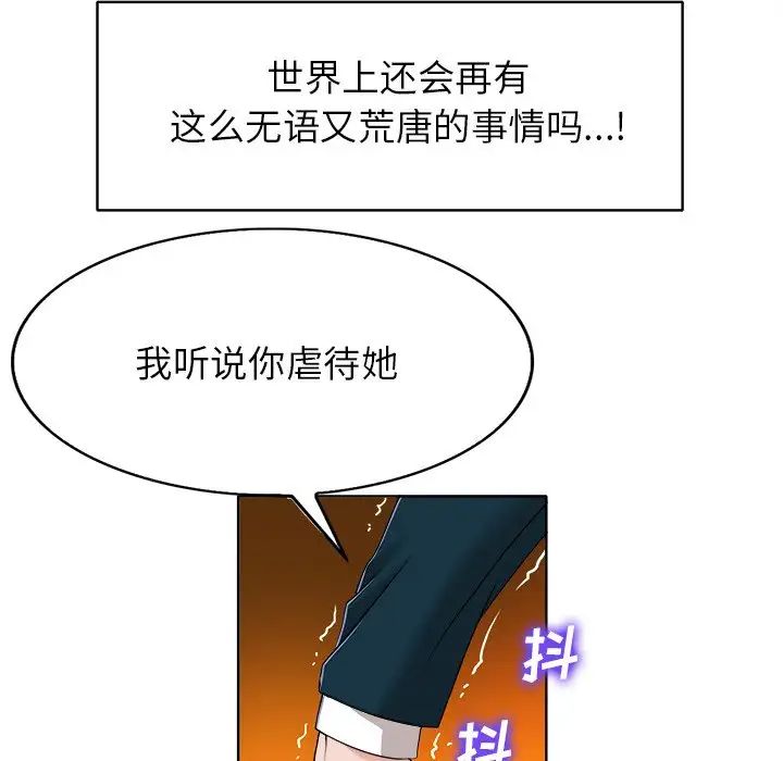 《当真爱找上门来》漫画最新章节第39话免费下拉式在线观看章节第【95】张图片