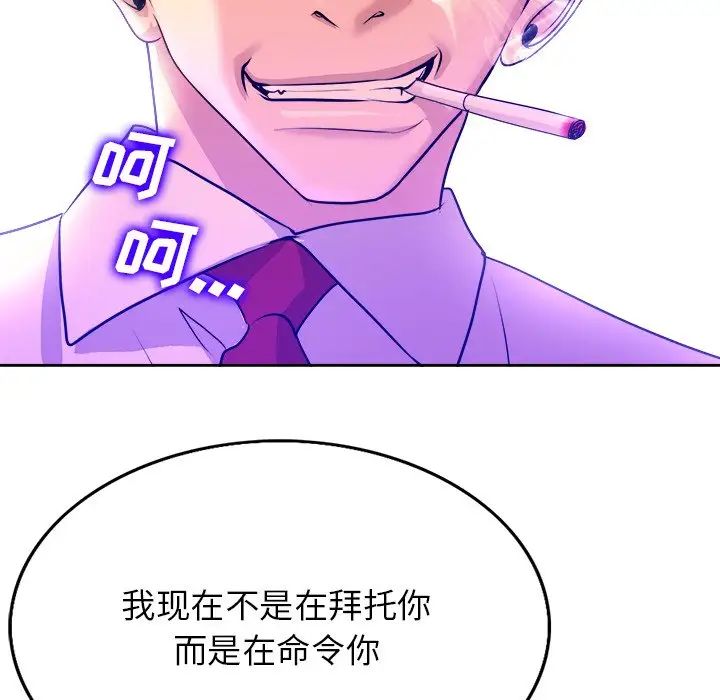 《当真爱找上门来》漫画最新章节第39话免费下拉式在线观看章节第【109】张图片