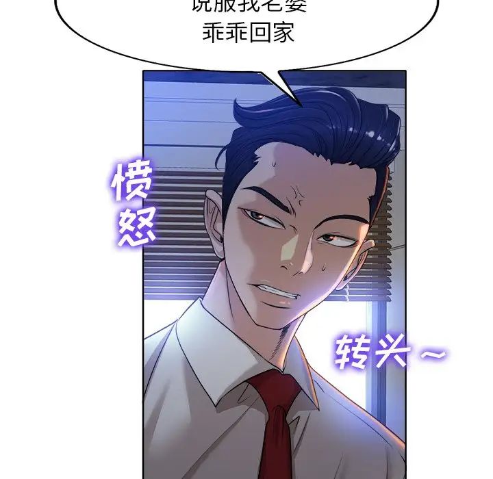 《当真爱找上门来》漫画最新章节第39话免费下拉式在线观看章节第【91】张图片