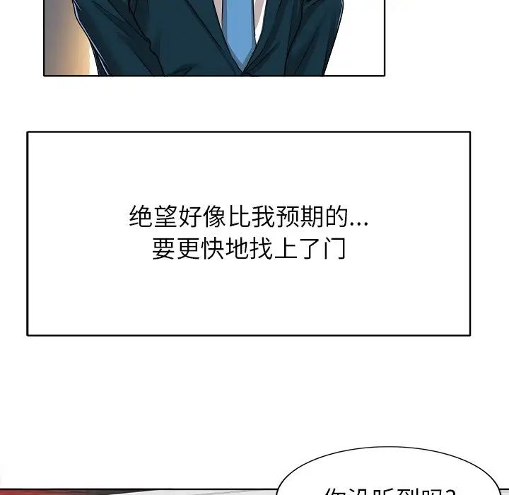 《当真爱找上门来》漫画最新章节第39话免费下拉式在线观看章节第【88】张图片