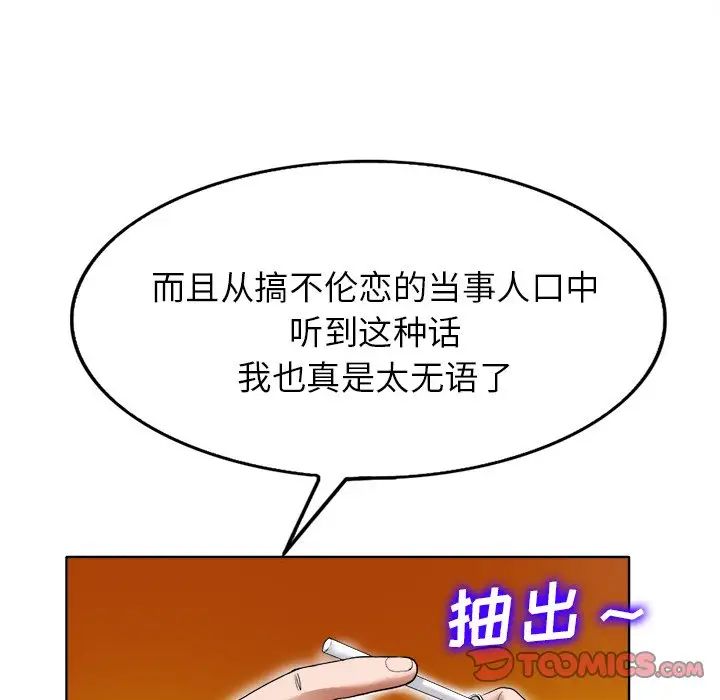 《当真爱找上门来》漫画最新章节第39话免费下拉式在线观看章节第【102】张图片