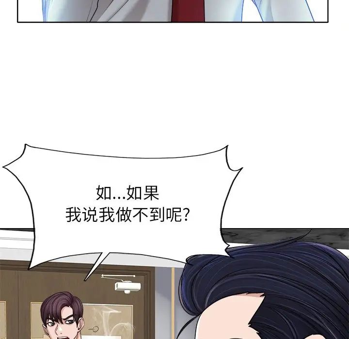 《当真爱找上门来》漫画最新章节第39话免费下拉式在线观看章节第【106】张图片