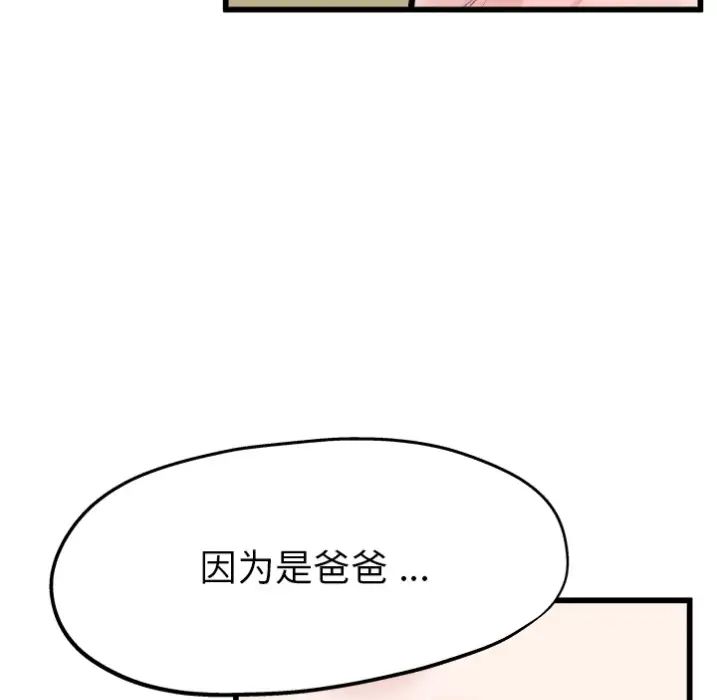 《单身爸爸想恋爱》漫画最新章节预告篇免费下拉式在线观看章节第【57】张图片