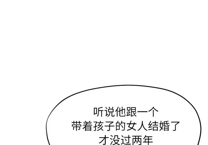 《单身爸爸想恋爱》漫画最新章节预告篇免费下拉式在线观看章节第【3】张图片