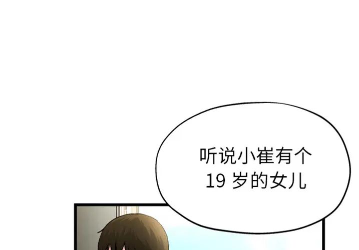 《单身爸爸想恋爱》漫画最新章节预告篇免费下拉式在线观看章节第【1】张图片