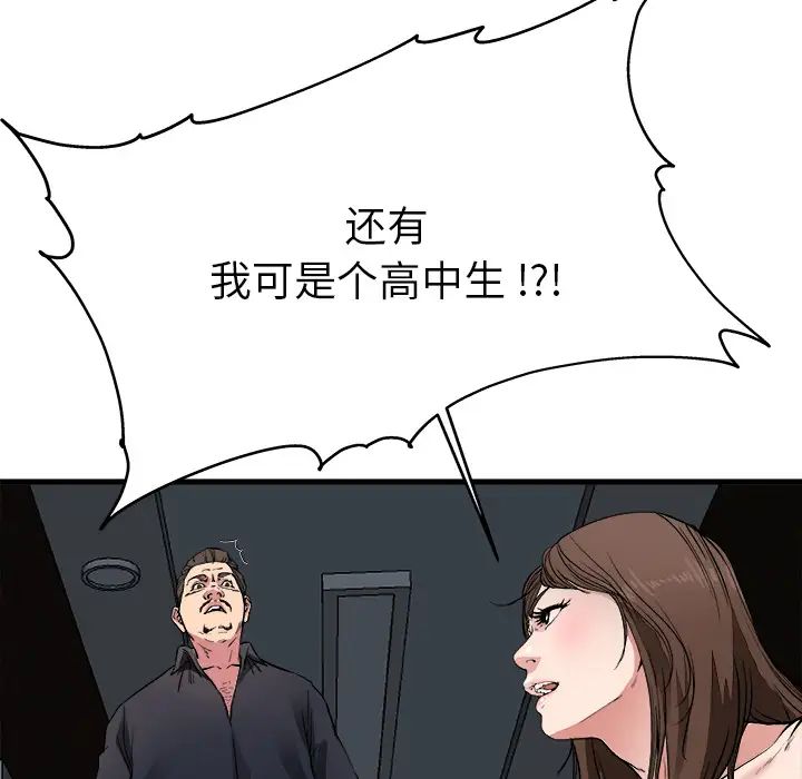 《单身爸爸想恋爱》漫画最新章节第1话免费下拉式在线观看章节第【109】张图片