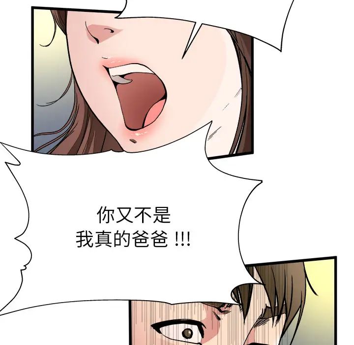 《单身爸爸想恋爱》漫画最新章节第1话免费下拉式在线观看章节第【66】张图片