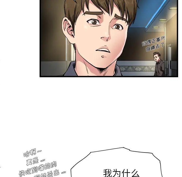 《单身爸爸想恋爱》漫画最新章节第1话免费下拉式在线观看章节第【78】张图片