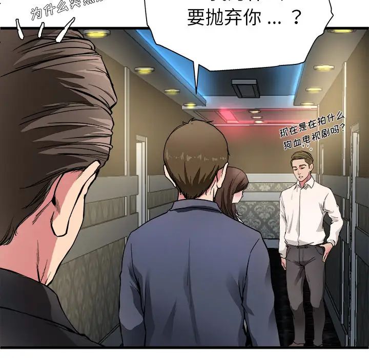 《单身爸爸想恋爱》漫画最新章节第1话免费下拉式在线观看章节第【79】张图片