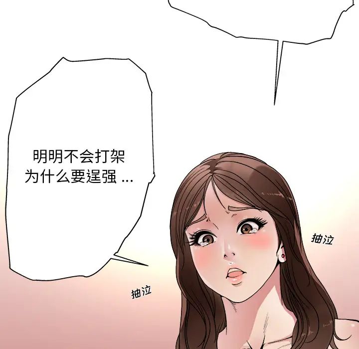 《单身爸爸想恋爱》漫画最新章节第1话免费下拉式在线观看章节第【117】张图片