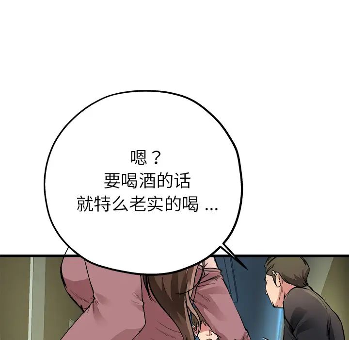 《单身爸爸想恋爱》漫画最新章节第1话免费下拉式在线观看章节第【83】张图片