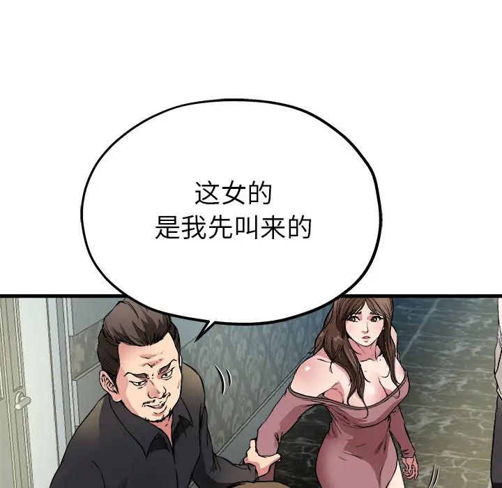 《单身爸爸想恋爱》漫画最新章节第1话免费下拉式在线观看章节第【85】张图片