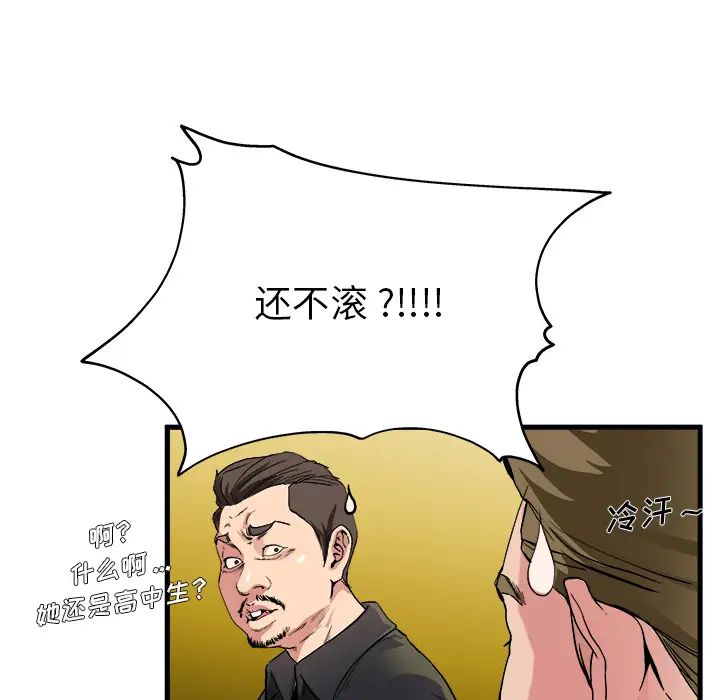 《单身爸爸想恋爱》漫画最新章节第1话免费下拉式在线观看章节第【111】张图片