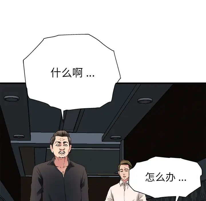 《单身爸爸想恋爱》漫画最新章节第1话免费下拉式在线观看章节第【104】张图片