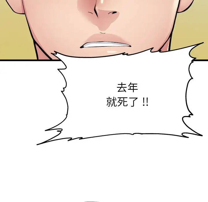 《单身爸爸想恋爱》漫画最新章节第3话免费下拉式在线观看章节第【91】张图片