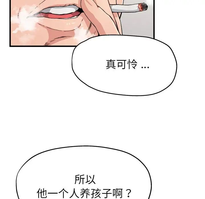 《单身爸爸想恋爱》漫画最新章节第3话免费下拉式在线观看章节第【9】张图片