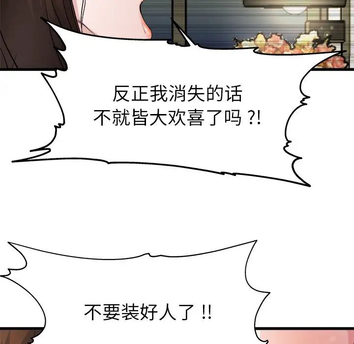 《单身爸爸想恋爱》漫画最新章节第3话免费下拉式在线观看章节第【94】张图片