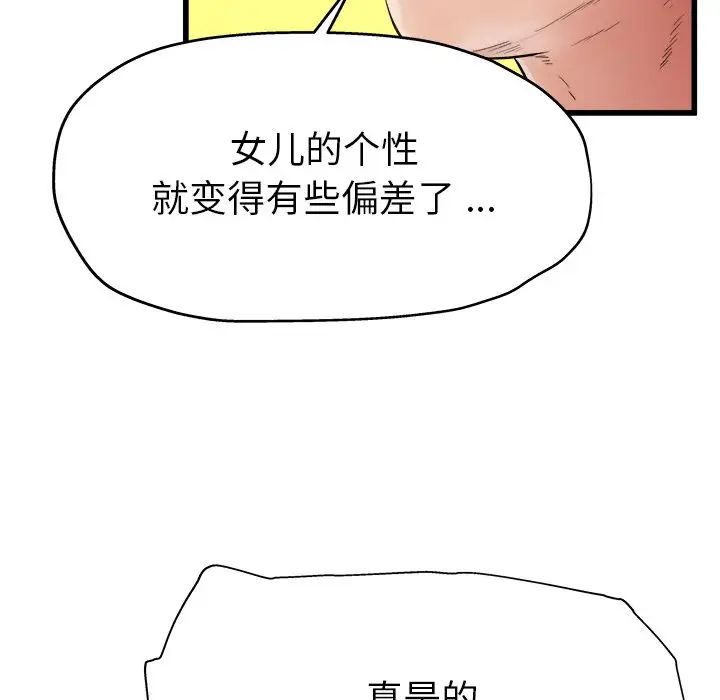 《单身爸爸想恋爱》漫画最新章节第3话免费下拉式在线观看章节第【58】张图片