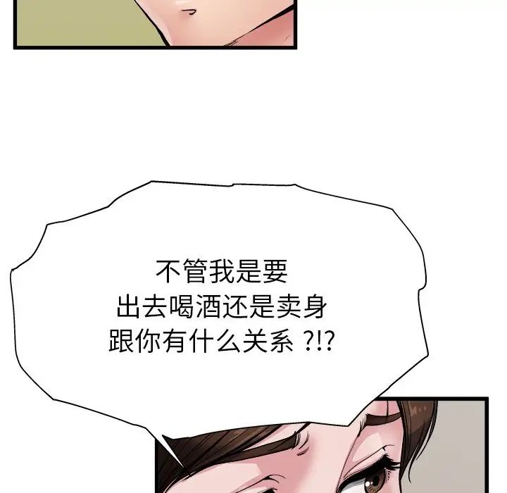 《单身爸爸想恋爱》漫画最新章节第3话免费下拉式在线观看章节第【79】张图片