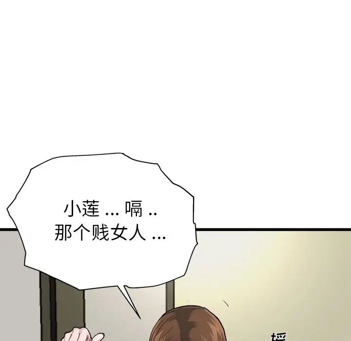 《单身爸爸想恋爱》漫画最新章节第3话免费下拉式在线观看章节第【74】张图片